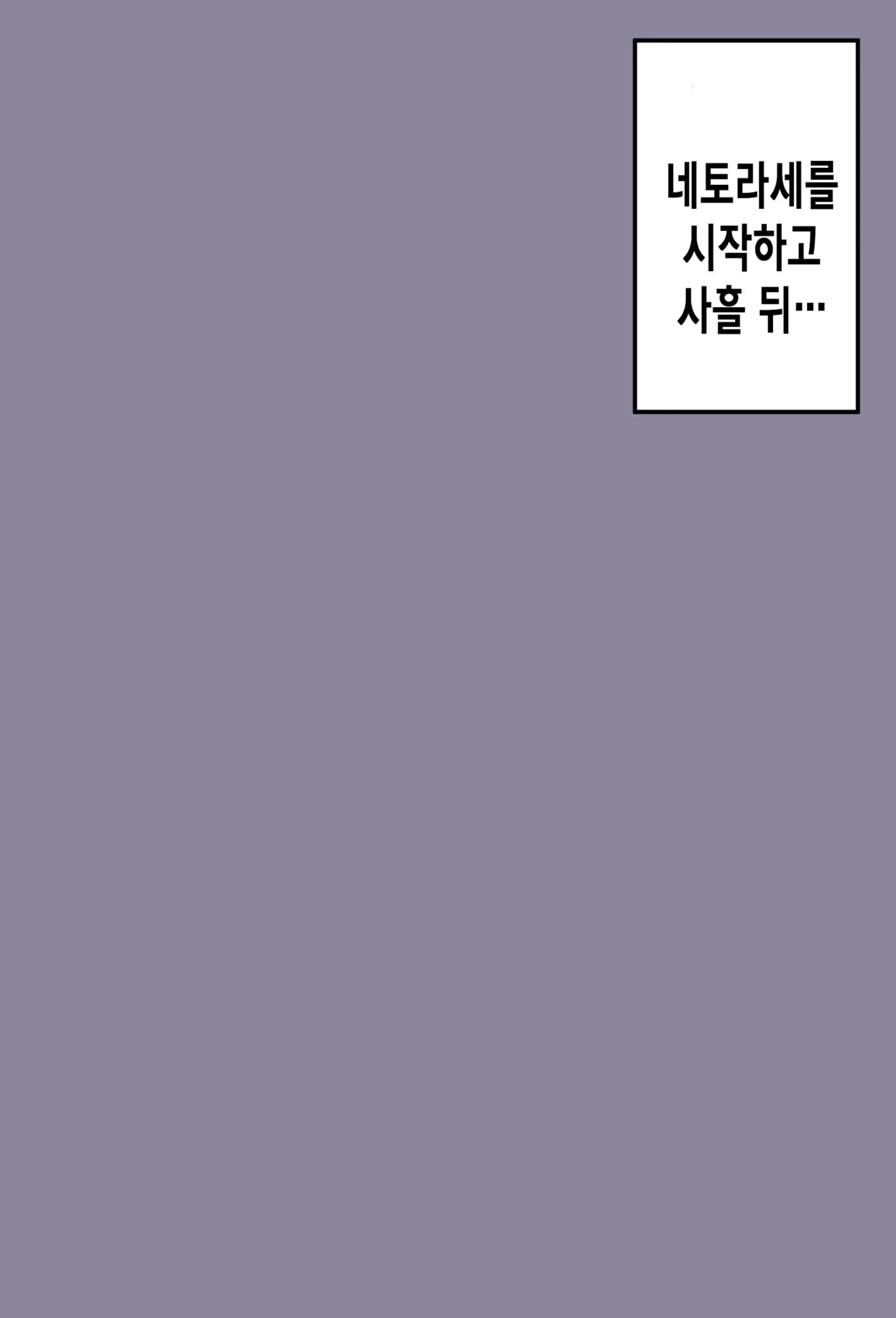 Netorase Kazusa | 네토라세 카즈사